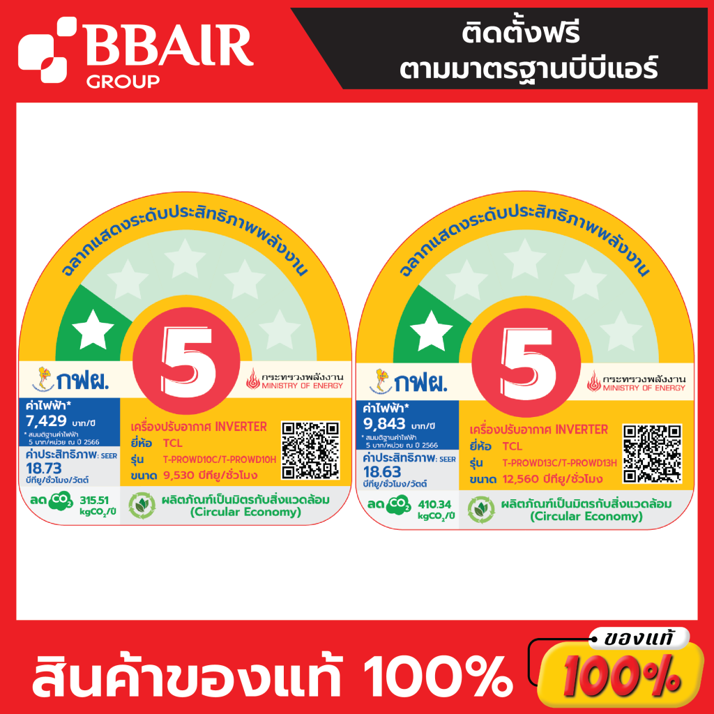 แอร์ทีซีแอล TCL แบบติดผนัง อินเวอร์เตอร์ T-PRO-WD SERIES มี WIFI พร้อมติดตั้ง