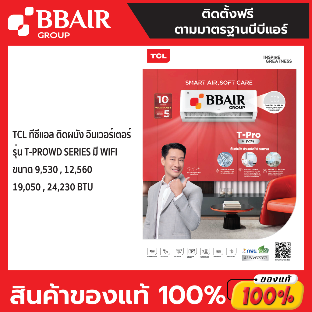 แอร์ทีซีแอล TCL แบบติดผนัง อินเวอร์เตอร์ T-PRO-WD SERIES มี WIFI พร้อมติดตั้ง