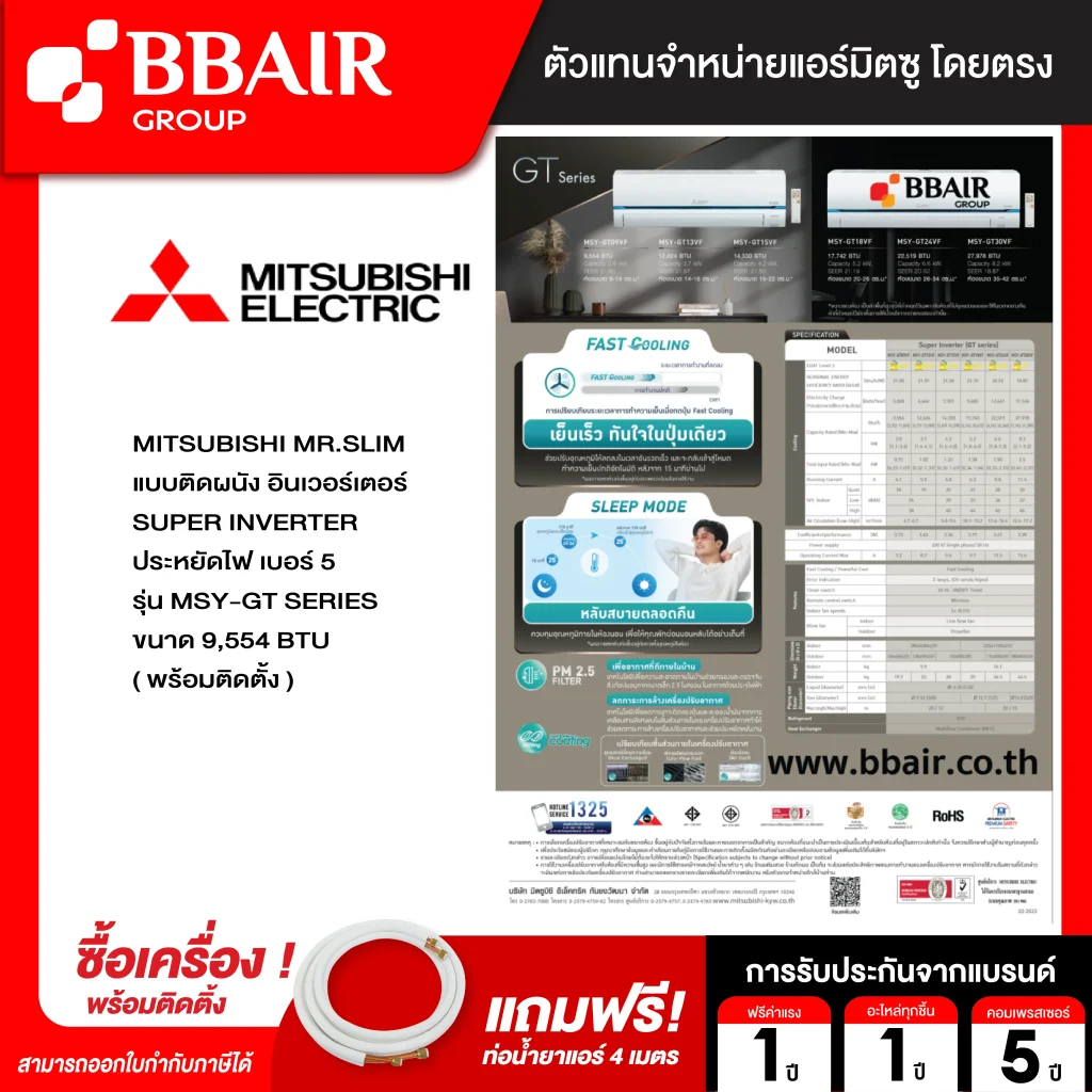 MITSUBISHI MR.SLIM SUPER INVERTER MSY-GT SERIES พร้อมติดตั้ง