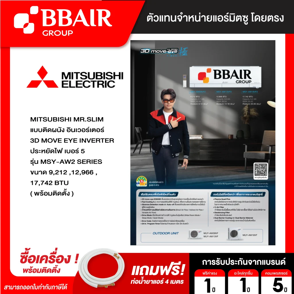 MITSUBISHI MR.SLIM 3D MOVE EYE INVERTER MSY-AW2 SERIES พร้อมติดตั้ง