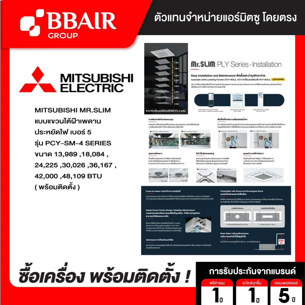 แอร์มิตซูบิชิ มิสเตอร์สลิม แบบแขวนอินเวอร์เตอร์ PCY-SM SERIES น้ำยาแอร์ R32 พร้อมติดตั้ง