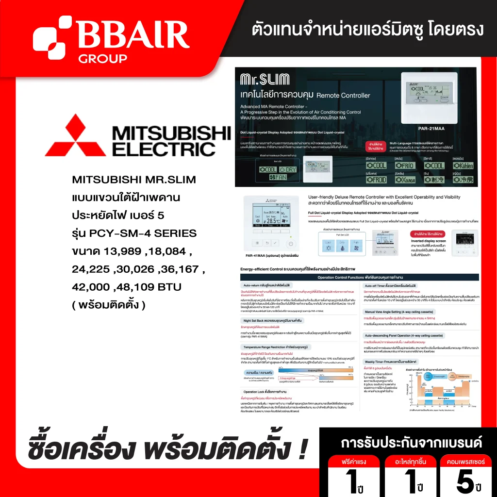 แอร์มิตซูบิชิ มิสเตอร์สลิม แบบแขวนอินเวอร์เตอร์ PCY-SM SERIES น้ำยาแอร์ R32 พร้อมติดตั้ง