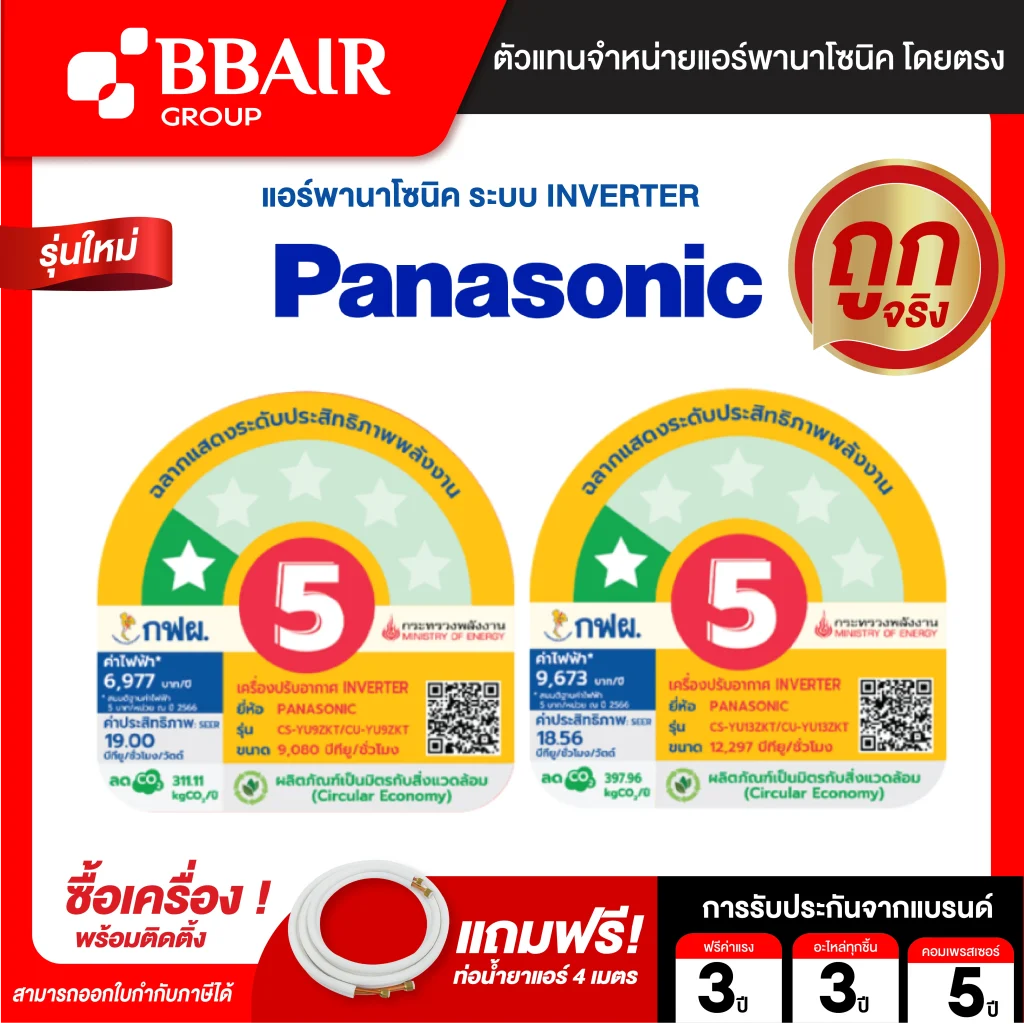 แอร์พานาโซนิค แบบติดผนัง อินเวอร์เตอร์ STANDARD Inverter YU-ZKT SERIES น้ำยาแอร์ R-32 พร้อมติดตั้ง