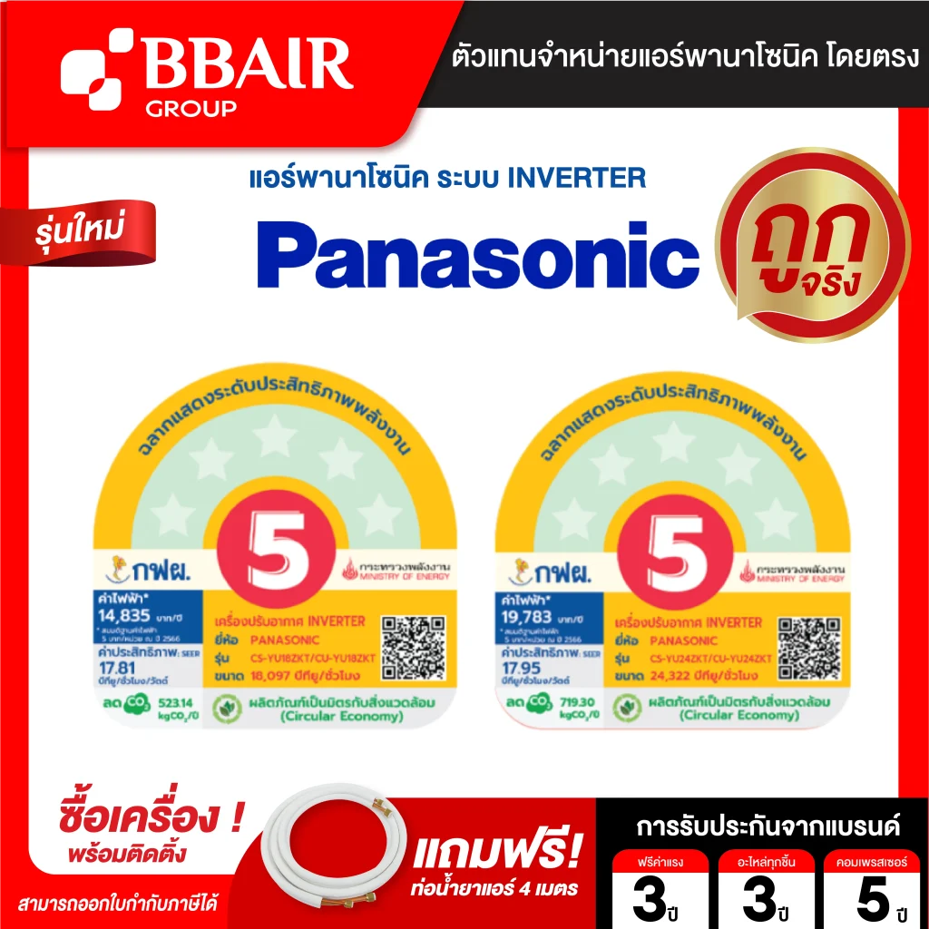 แอร์พานาโซนิค แบบติดผนัง อินเวอร์เตอร์ STANDARD Inverter YU-ZKT SERIES น้ำยาแอร์ R-32 พร้อมติดตั้ง