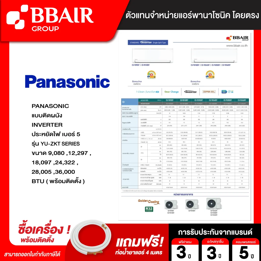 แอร์พานาโซนิค แบบติดผนัง อินเวอร์เตอร์ STANDARD Inverter YU-ZKT SERIES น้ำยาแอร์ R-32 พร้อมติดตั้ง