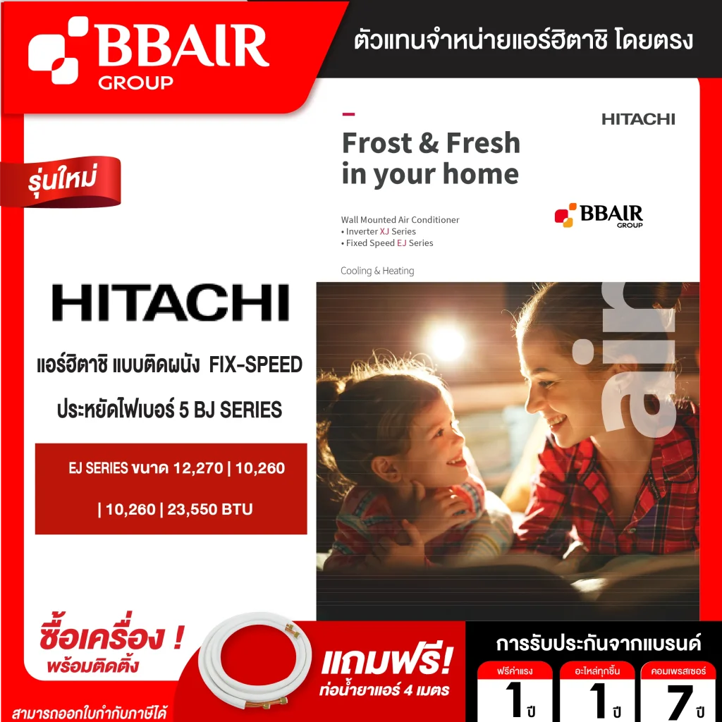 แอร์ฮิตาชิ แบบติดผนัง FIXED SPEED EJ SERIES น้ำยาแอร์ R-32 พร้อมติดตั้ง
