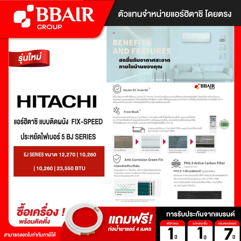 แอร์ฮิตาชิ แบบติดผนัง FIXED SPEED EJ SERIES น้ำยาแอร์ R-32 พร้อมติดตั้ง