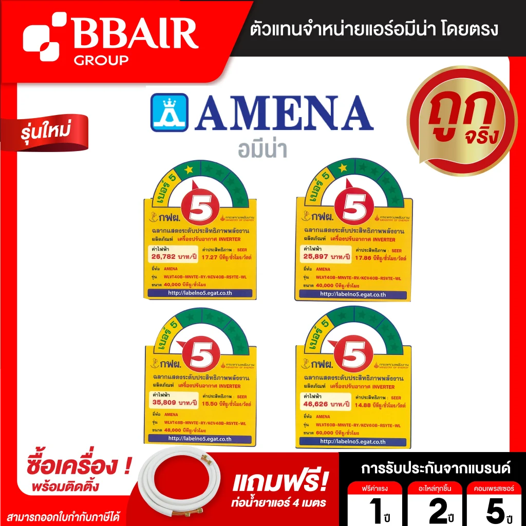 แอร์อมีนา Amena แบบติดผนัง อินเวอร์เตอร์ WLVT SERIES รุ่น WLVT/B-MNVTE รีโมทไร้สาย พร้อมติดตั้ง