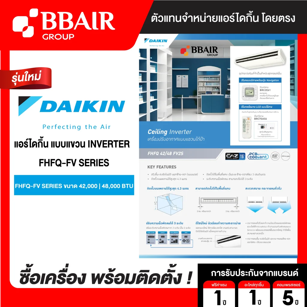 แอร์ไดกิ้น แบบแขวนอินเวอร์เตอร์ FHFQ-FV น้ำยาแอร์ R-32 รีโมทไร้สาย พร้อมติดตั้ง