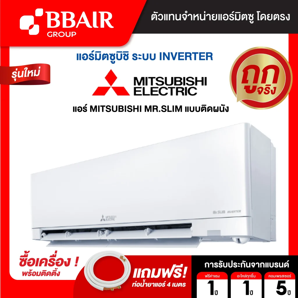 MITSUBISHI MR.SLIM 3D MOVE EYE INVERTER MSY-AW2 SERIES พร้อมติดตั้ง