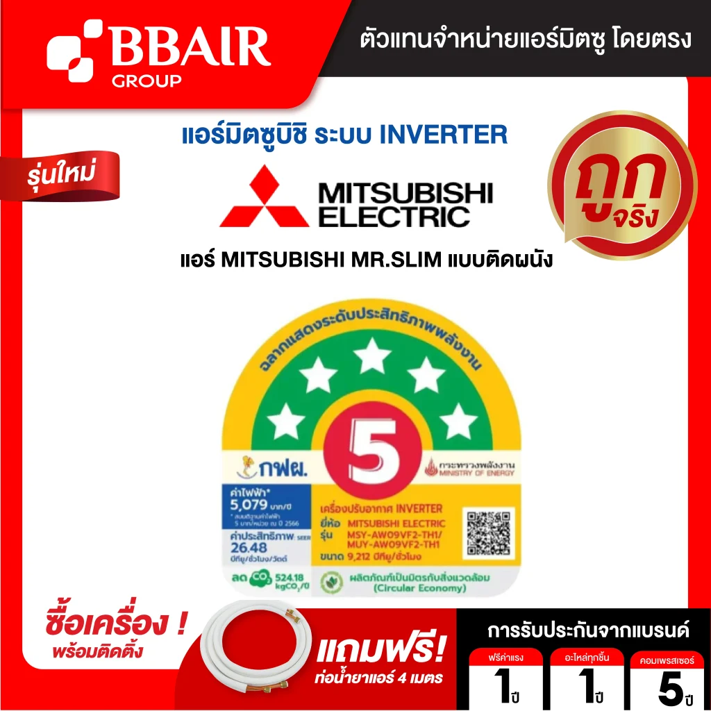 MITSUBISHI MR.SLIM 3D MOVE EYE INVERTER MSY-AW2 SERIES พร้อมติดตั้ง