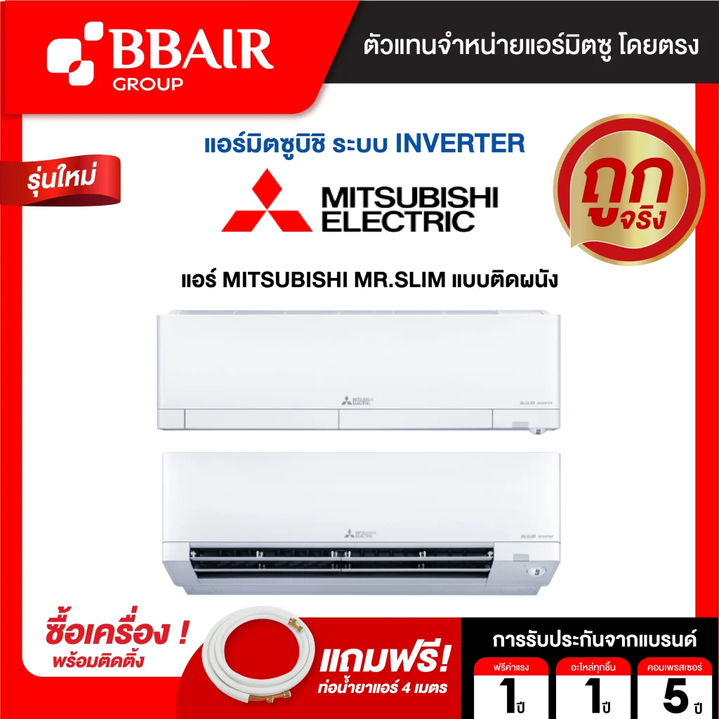 MITSUBISHI MR.SLIM 3D MOVE EYE INVERTER MSY-AW2 SERIES พร้อมติดตั้ง