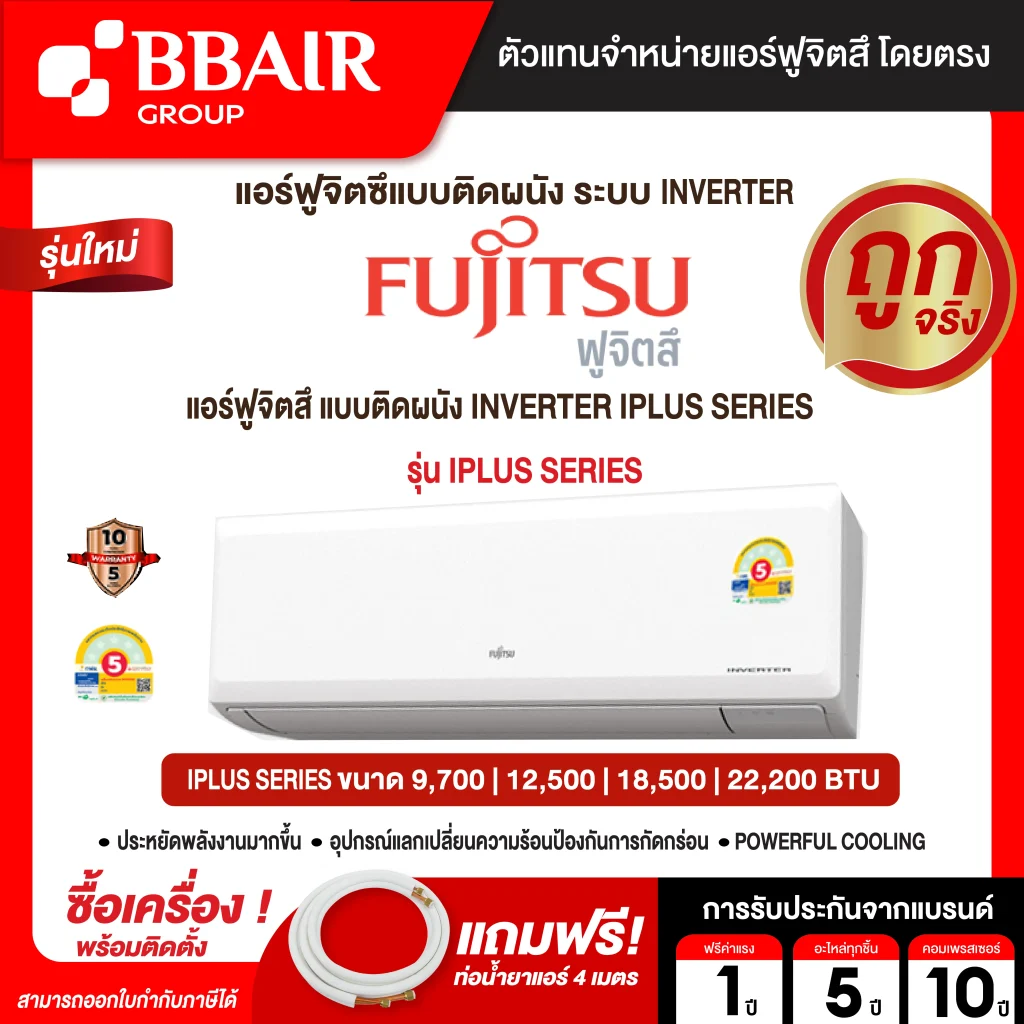 แอร์ฟูจิซึ แบบติดผนัง อินเวอร์เตอร์  iPlus SERIES  น้ำยาแอร์ R-32  ระบบไฟ 220 V รีโมทไร้สาย พร้อมติดตั้ง