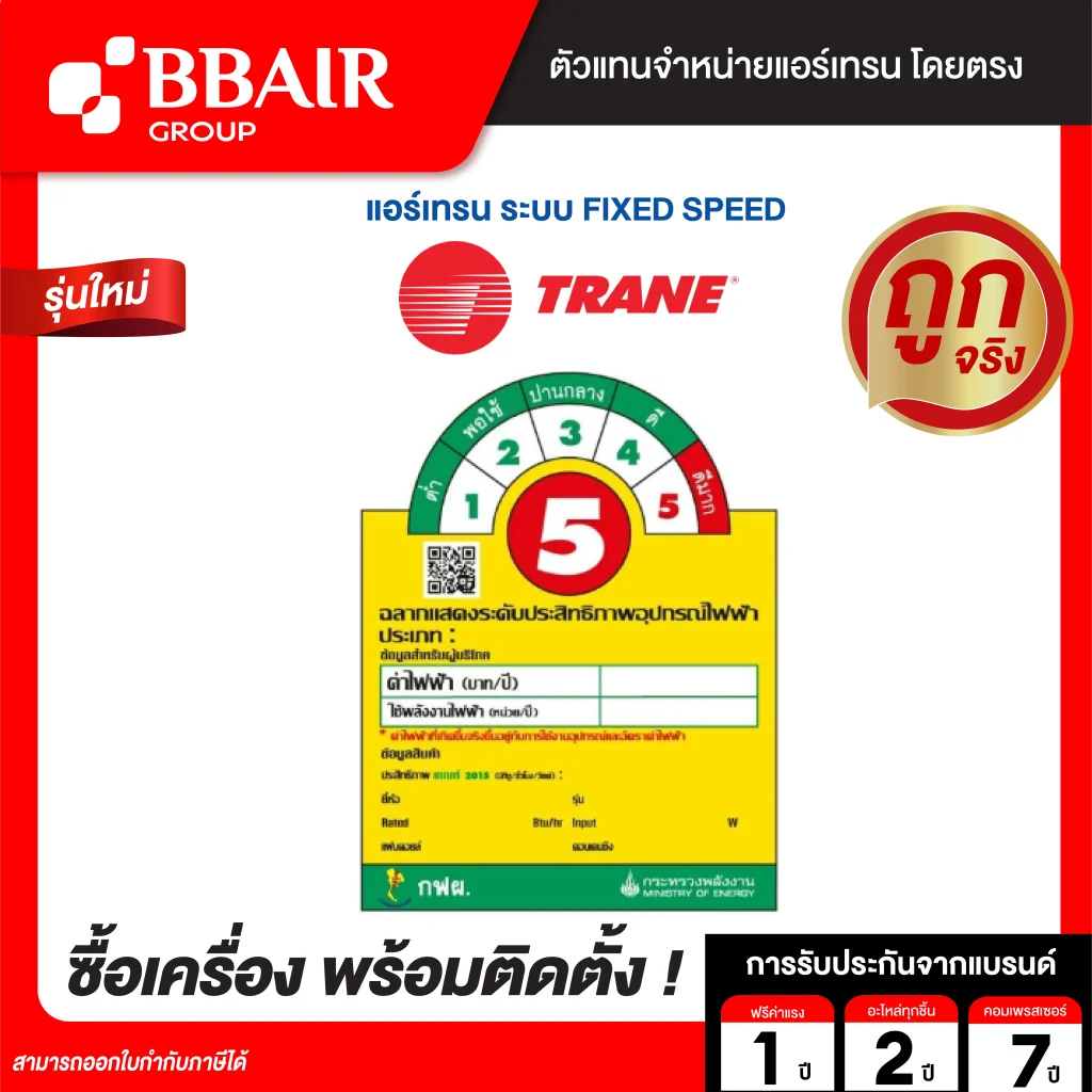 แอร์เทรน แบบ 1 ทิศทาง เบอร์ 5 1-WAY CASSETTE SERIES 5 น้ำยาแอร์ R-32 พร้อมติดตั้ง