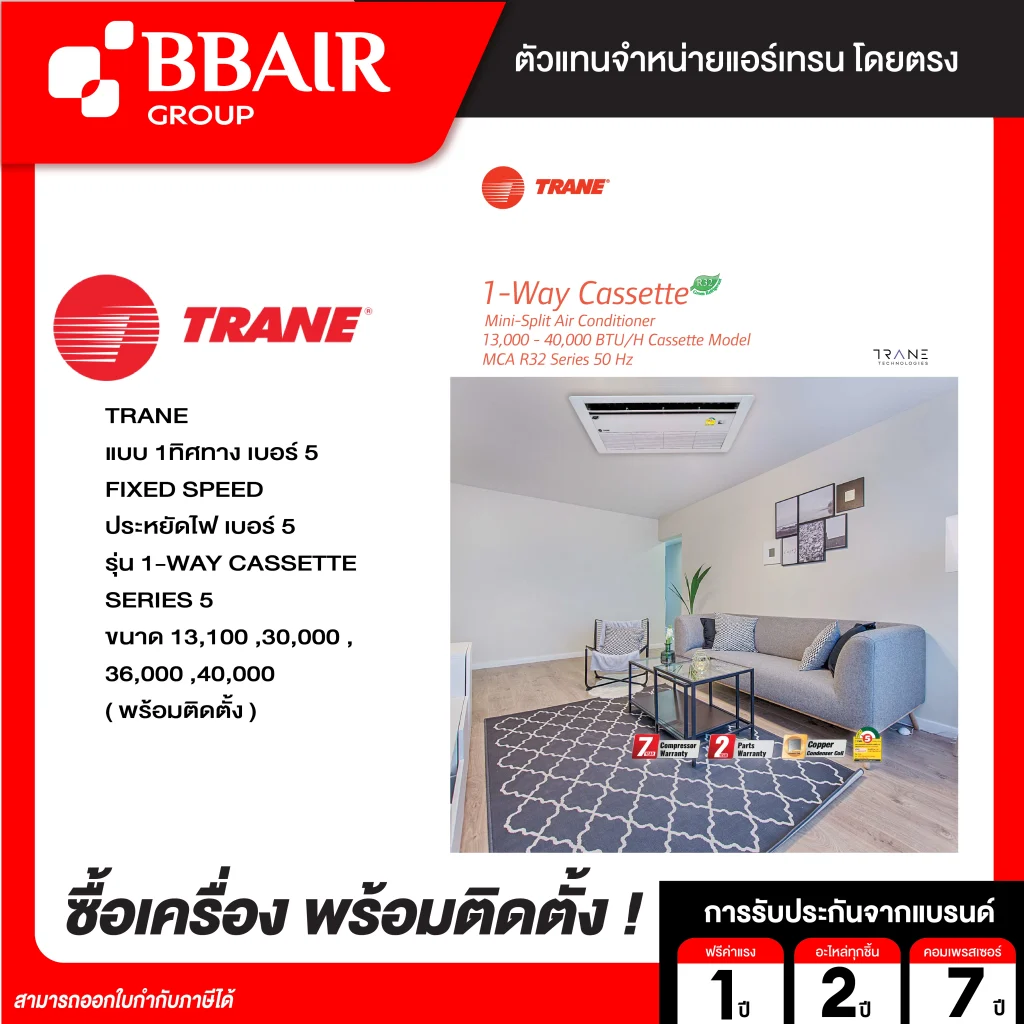 แอร์เทรน แบบ 1 ทิศทาง เบอร์ 5 1-WAY CASSETTE SERIES 5 น้ำยาแอร์ R-32 พร้อมติดตั้ง