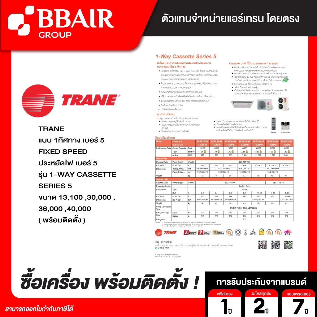 แอร์เทรน แบบ 1 ทิศทาง เบอร์ 5 1-WAY CASSETTE SERIES 5 น้ำยาแอร์ R-32 พร้อมติดตั้ง