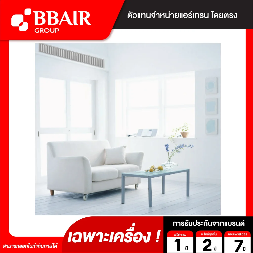 แอร์เทรน แบบแยกส่วนชนิดซ่อนในฝ้า INVISIBLE STANDARD SERIES น้ำยาแอร์ R-32 เฉพาะเครื่อง