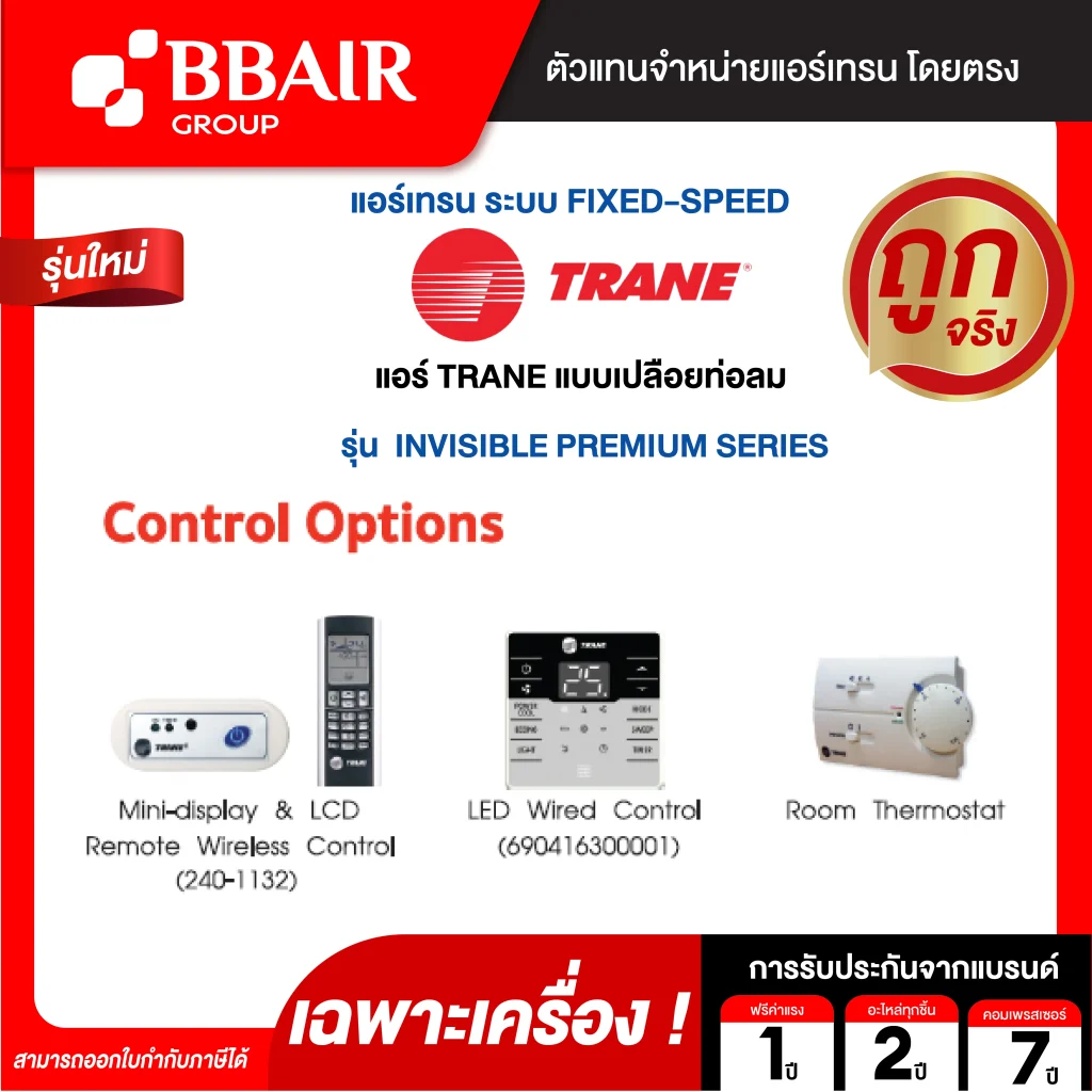 แอร์เทรน แบบแยกส่วนชนิดซ่อนในฝ้า INVISIBLE PREMIUM SERIES น้ำยาแอร์ R-32 เฉพาะเครื่อง