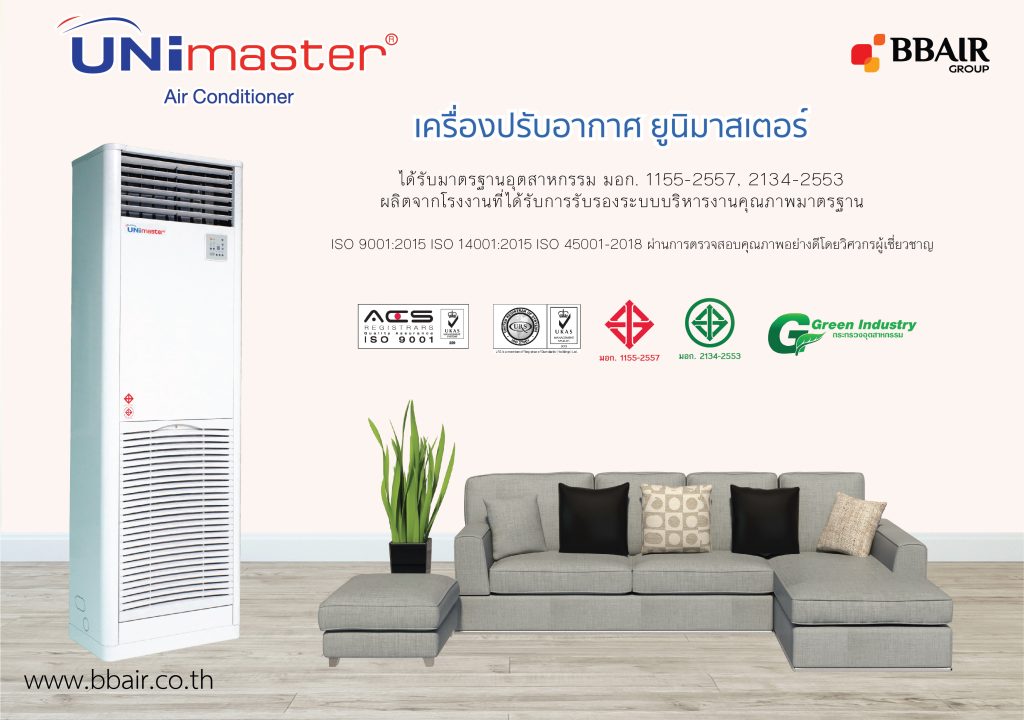 แอร์ UNIMASTER ยูนิมาสเตอร์ แบบตู้ตั้งพื้น PK SERIES เฉพาะเครื่อง - PK ...